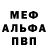Меф VHQ Natalia Shabelnik